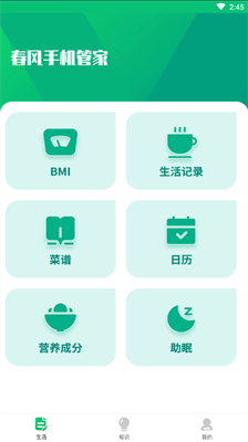 春风手机清理