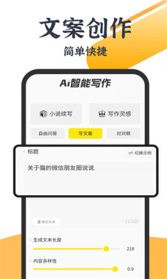 小菊精灵ai智能写作