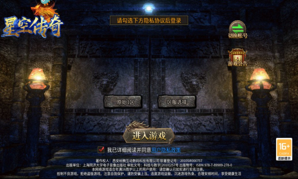 星空传奇攻速版 星空传奇攻速版