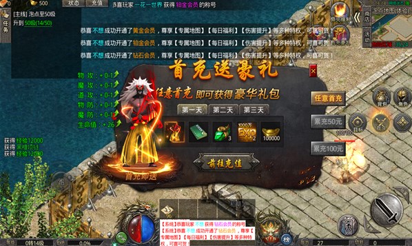 盟重英雄之混沌异火 盟重英雄之混沌异火