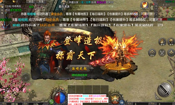 盟重英雄之混沌异火 盟重英雄之混沌异火