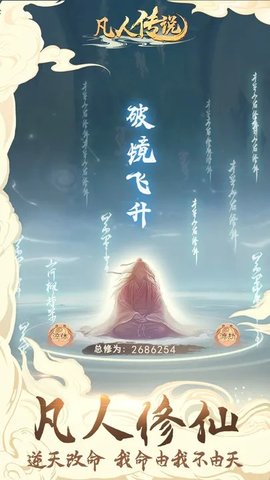 凡人传说 凡人传说