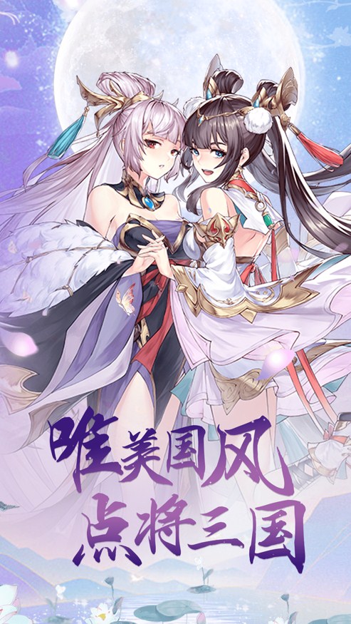 点将新三国 点将新三国