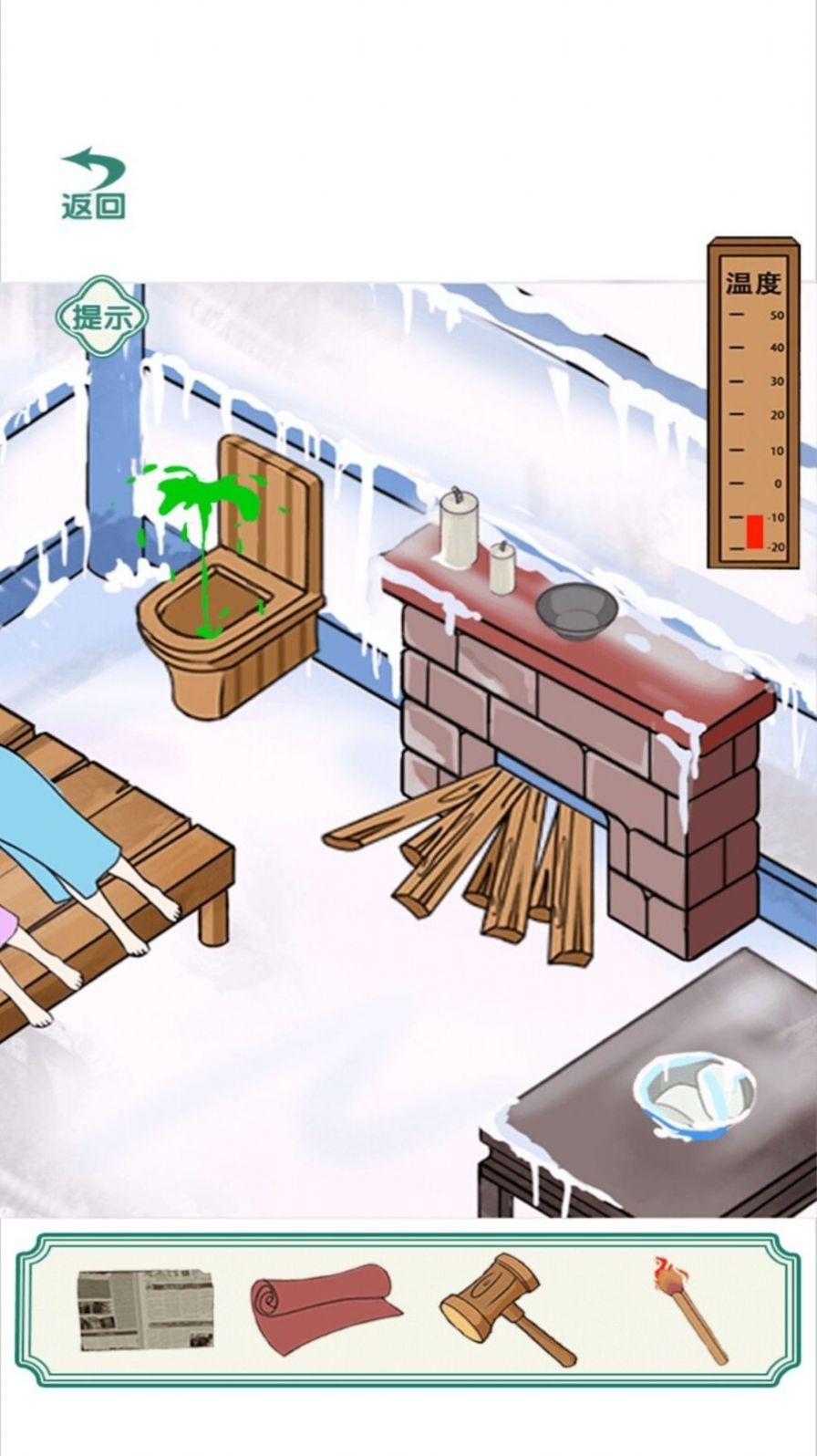 破屋取暖 破屋取暖