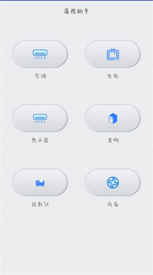 智能遥控器管家