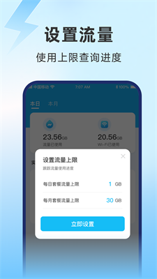 启晖极速流量监控