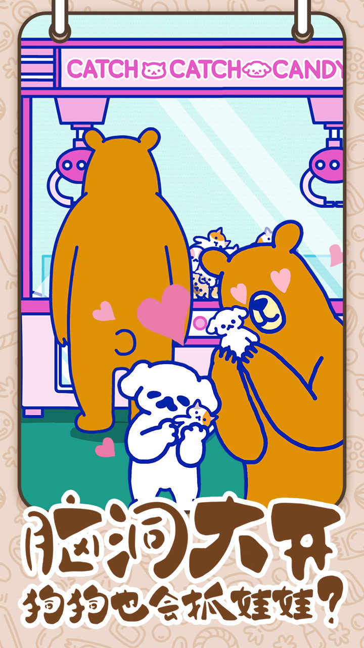 萌犬糖果的心愿 萌犬糖果的心愿