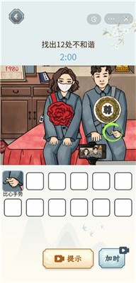 文字来找茬 文字来找茬