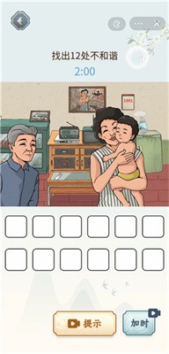 文字来找茬 文字来找茬