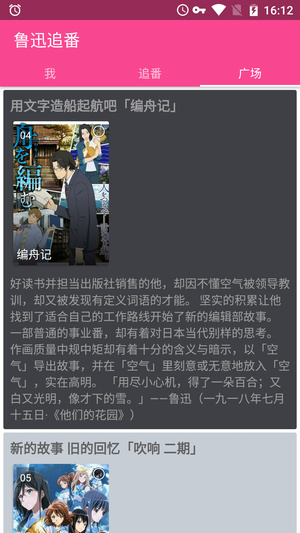 鲁迅追番
