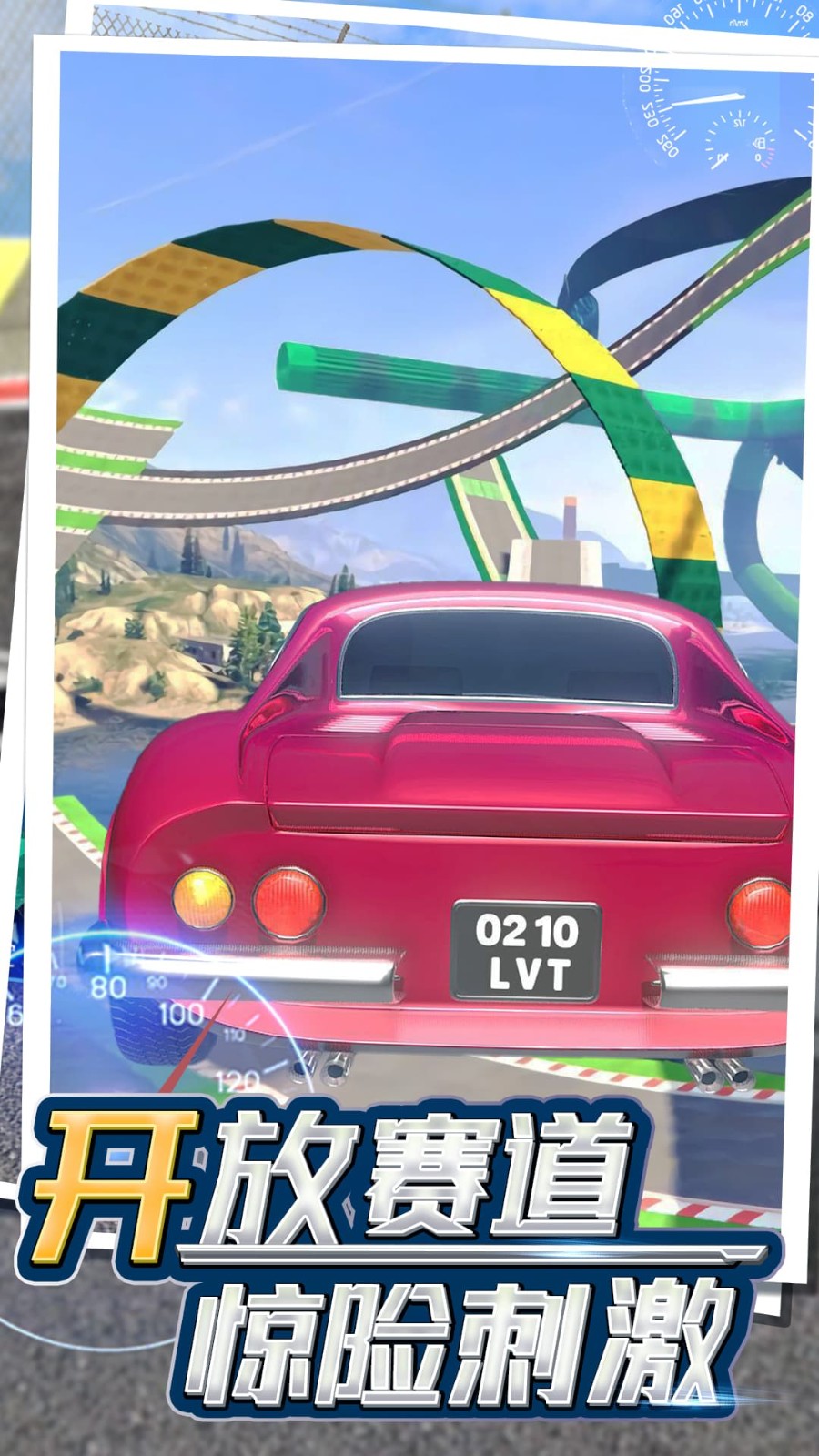 狂飙飞车2023 狂飙飞车2023