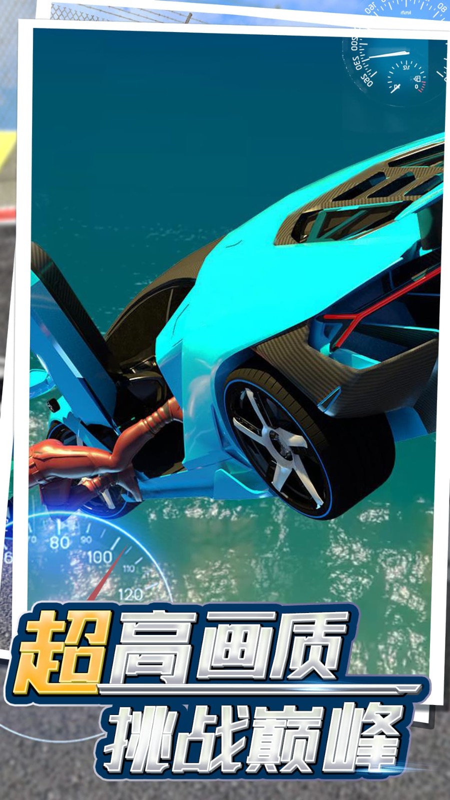 狂飙飞车2023 狂飙飞车2023