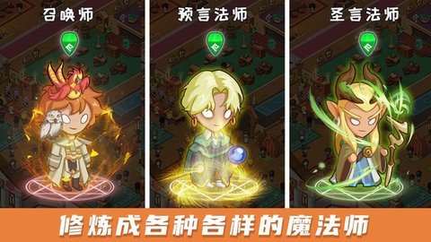 放置魔法学院 放置魔法学院