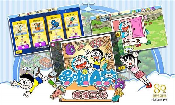哆啦a梦修理工场 哆啦a梦修理工场