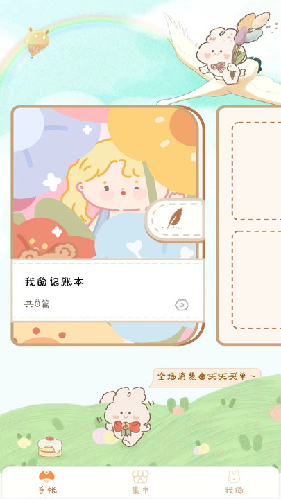 天天手账贴贴 天天手账贴贴