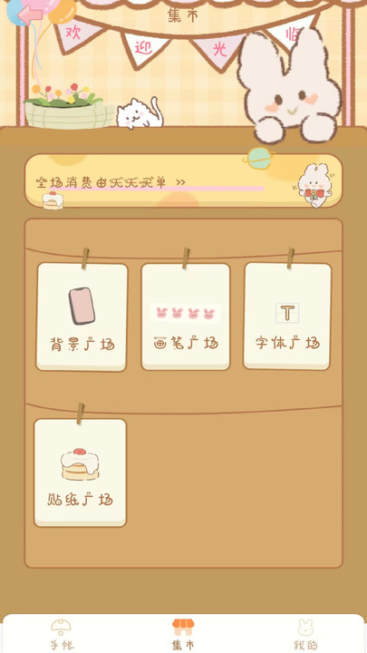 天天手账贴贴 天天手账贴贴