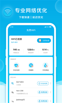 速速上网