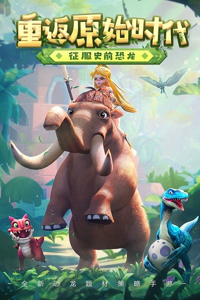 侏罗纪军团 侏罗纪军团