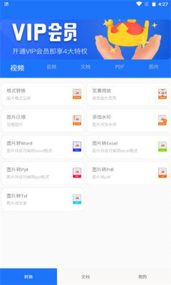 格式全能王