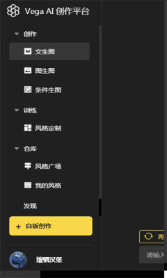 Vega AI绘画