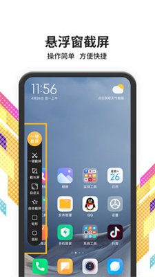 滚动截屏长截屏