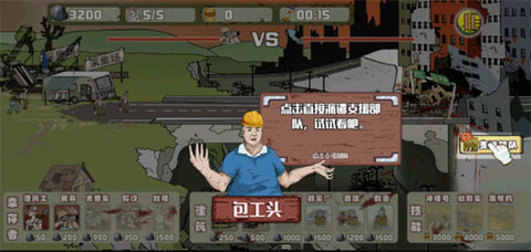 建筑工大战丧尸