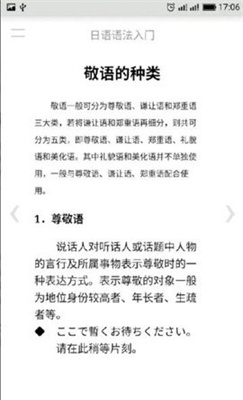 日语语法入门