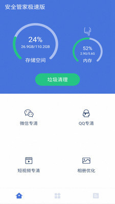 超强极速清理 超强极速清理