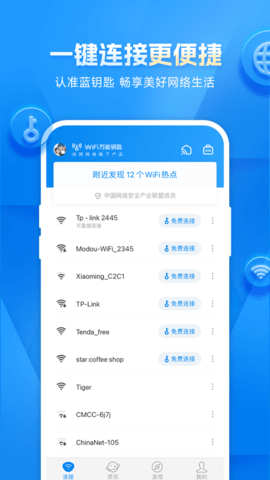 万能解锁wifi钥匙