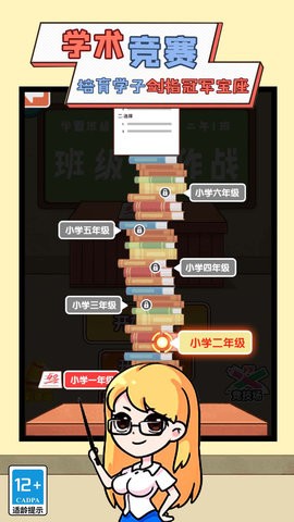 我要当班主任