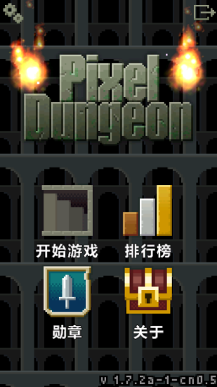 像素地牢 像素地牢