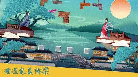 搭桥达人 搭桥达人