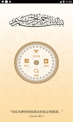 你读古兰 你读古兰