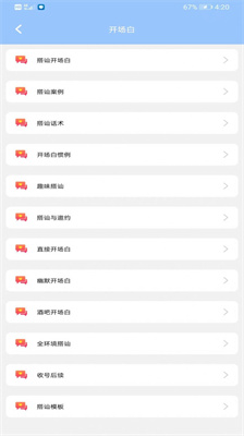 聊天话术王