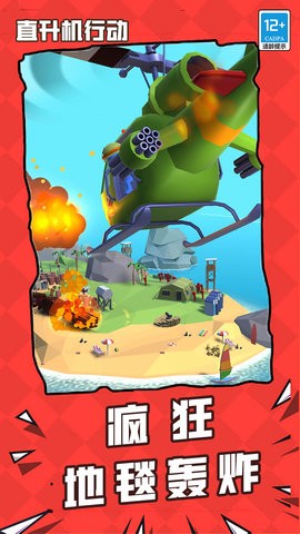  直升机行动