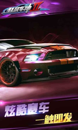 狂飙酷炫车神 狂飙酷炫车神