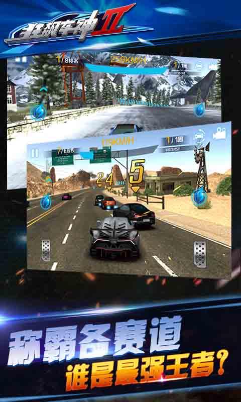 狂飙酷炫车神 狂飙酷炫车神