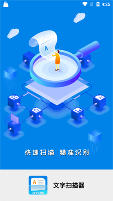 文字扫描器