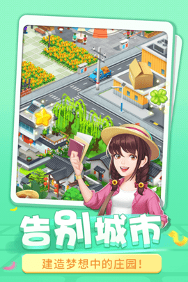 圆梦庄园 圆梦庄园