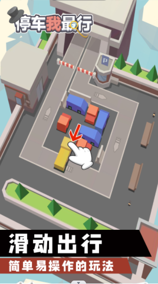 停车我最行 停车我最行