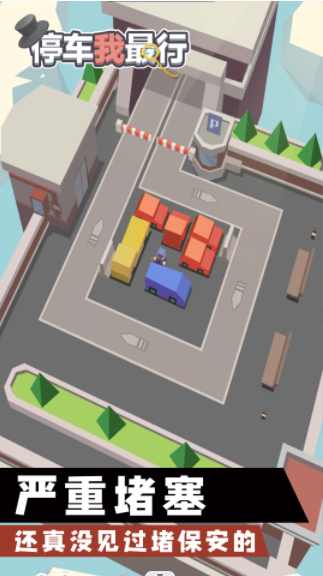 停车我最行 停车我最行