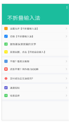 不折叠输入法