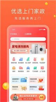 江湖家政 江湖家政