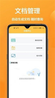 手机万能扫描宝