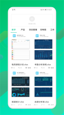 手机表格制作器