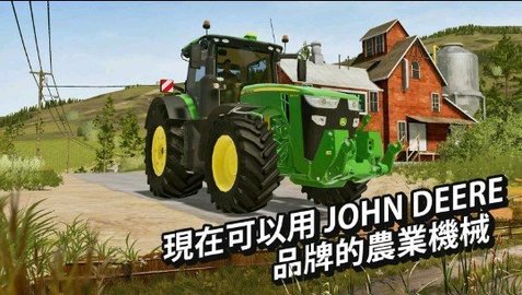 模拟农场20游戏最新版