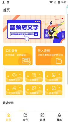 音频转文字