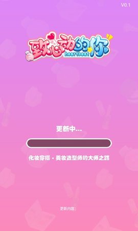 致心动的你