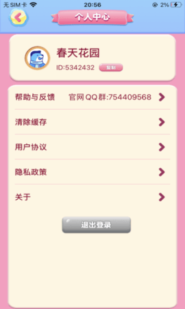 春天花园 春天花园