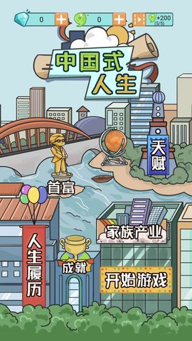 中国式人生 中国式人生